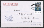 Zu Bund 2007 / Wrzburger Residenz - motivgleiche chinesische Sondermarke zu 50 Fen (?) auf chinesischem Inlands-Brief von 1998, AnkStpl.